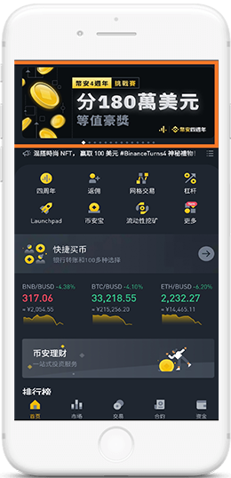 binanbn海外版手机appAPP界面